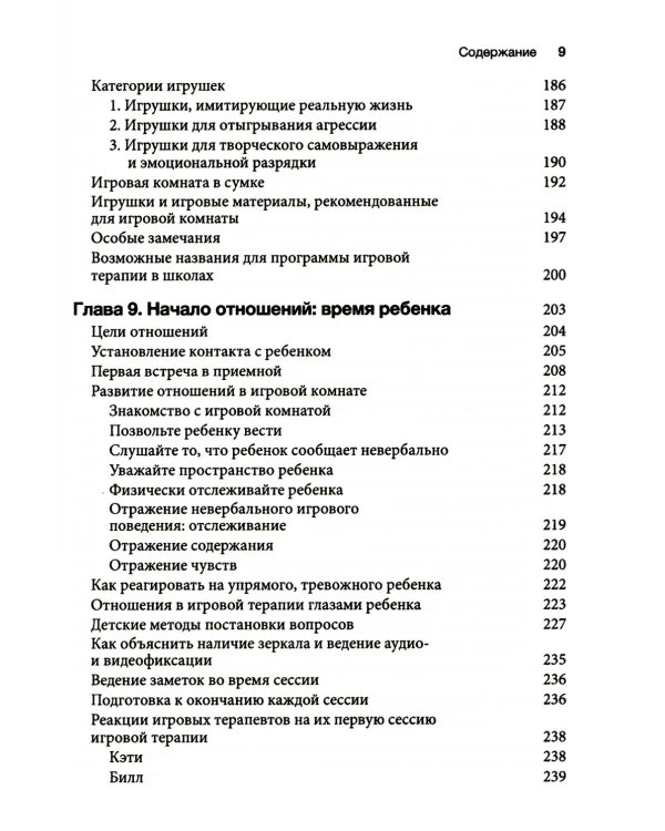 Игровая терапия: искусство отношений
