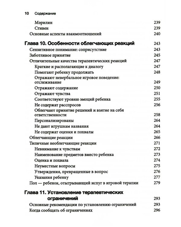 Игровая терапия: искусство отношений