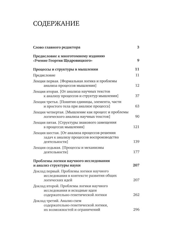 Учение Георгия Щедровицкого: в 10 т. Т. 2. Теоретико-мыслительный подход. Кн. 5. От теории мышления к теории деятельности