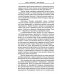 Практическое целительство. Исцеление через гармонию. 5-е изд (обл.)