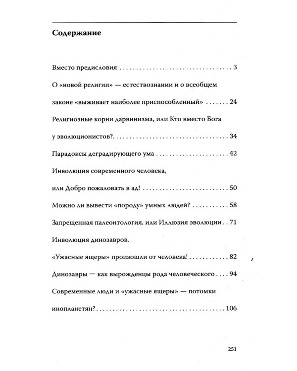 Рептилоиды. Тайна превращения людей в динозавров