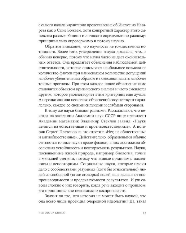Первые христиане: какими они были «на самом деле»?