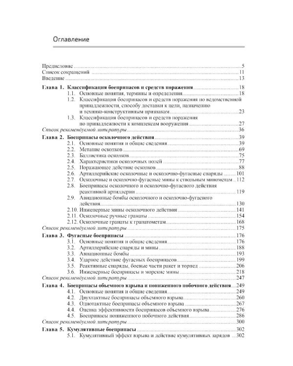 Боеприпасы: Учебник. 4-е изд. В 2 т. Т. 1