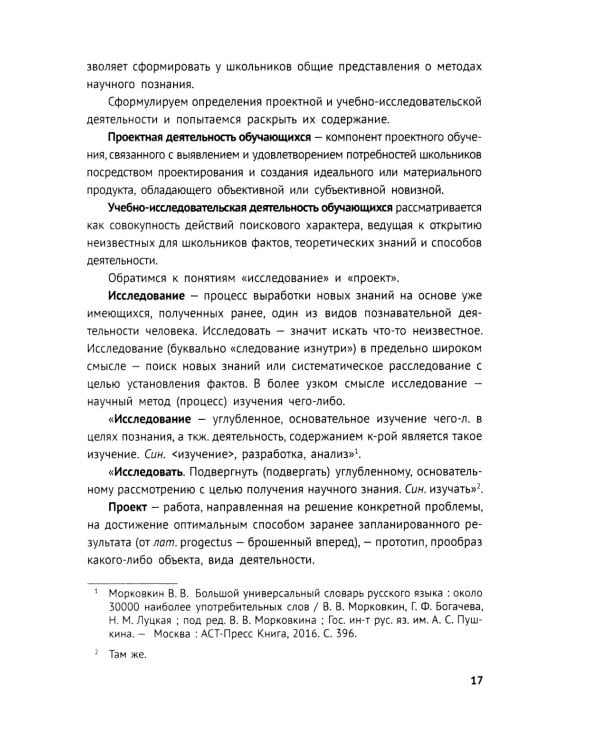 Индивидуальный проект. 10-11 кл.: методическое пособие
