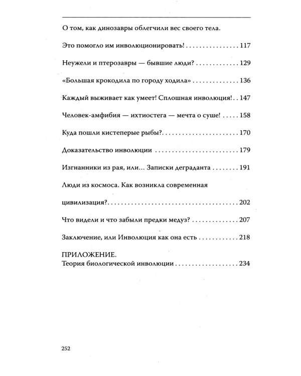 Рептилоиды. Тайна превращения людей в динозавров