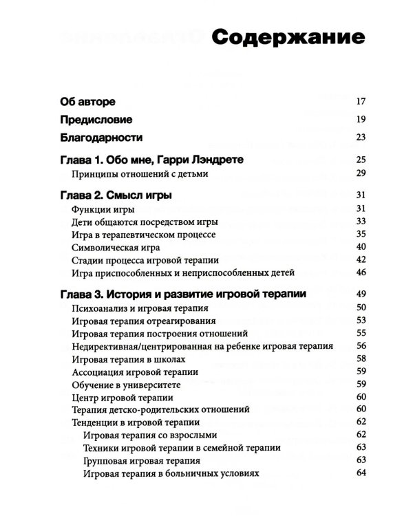 Игровая терапия: искусство отношений