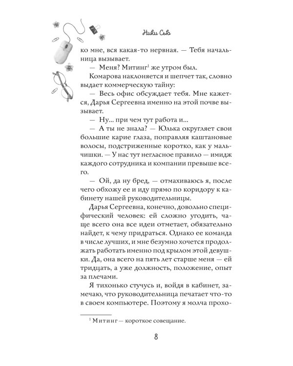 Навсегда моя. Слушаюсь, мой босс (#2)