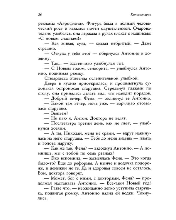 Киносценарии