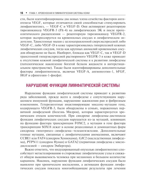 Сосудистые болезни кожи. 2-е изд., перераб. и доп