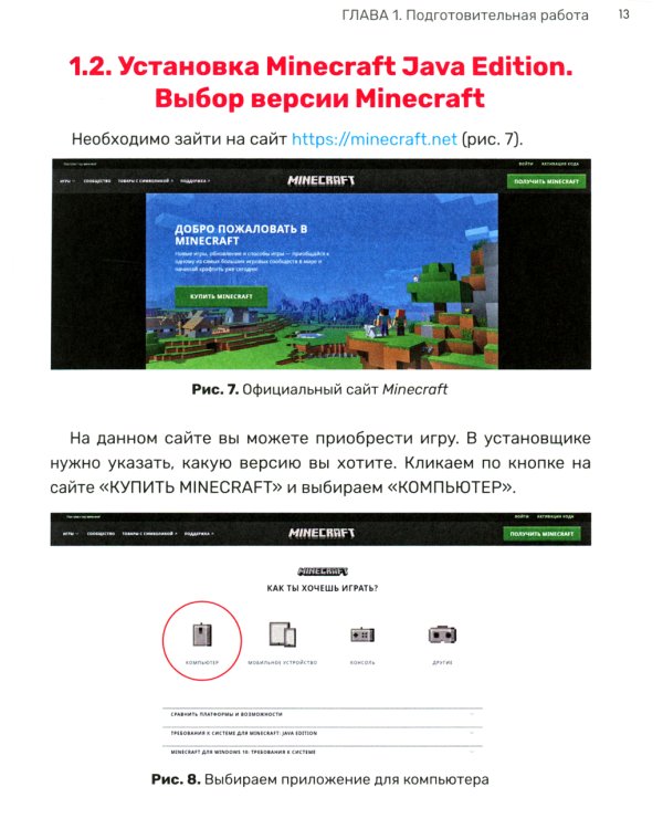 Python. Великое программирование в Minecraft. 5-е изд., испр. и доп