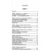 Практическое целительство. Исцеление через гармонию. 5-е изд (обл.)