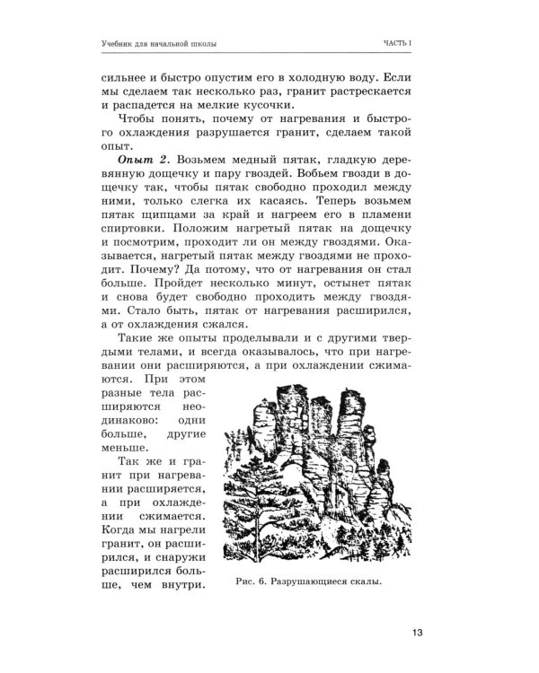 Дополнительное изображение книги «Естествознание. Учебник для начальной школы в двух частях (1939-1940 годы)»