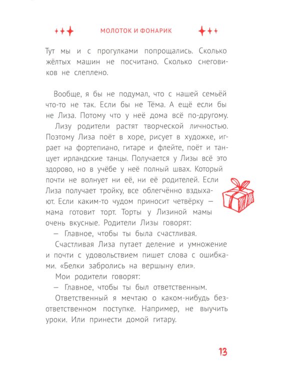 Праздник непременно наступит: 13 новогодних историй: сб. расск