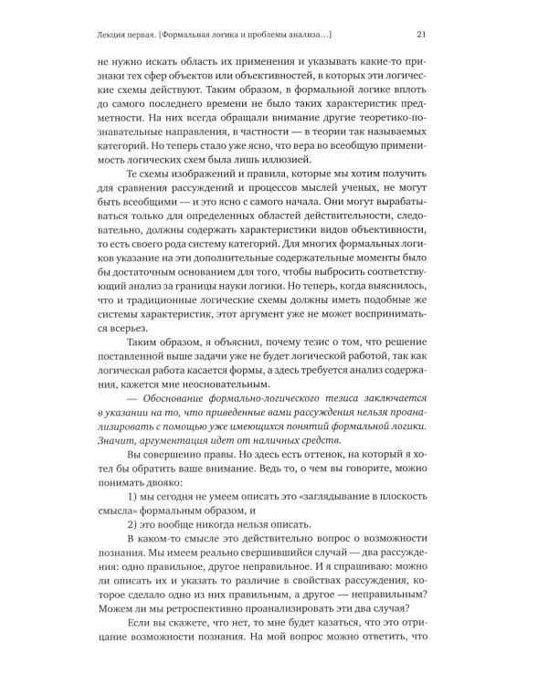 Учение Георгия Щедровицкого: в 10 т. Т. 2. Теоретико-мыслительный подход. Кн. 5. От теории мышления к теории деятельности