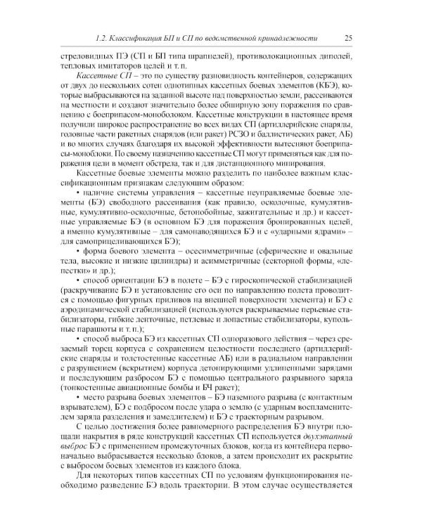 Боеприпасы: Учебник. 4-е изд. В 2 т. Т. 1