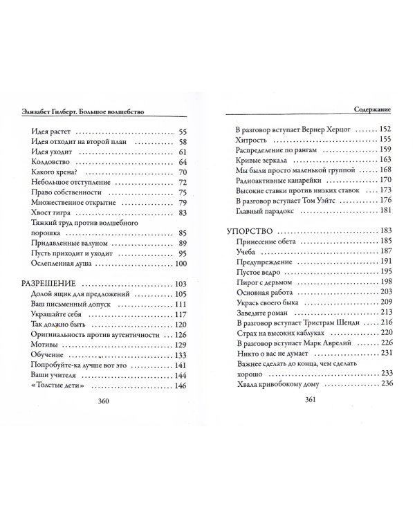 Большое волшебство