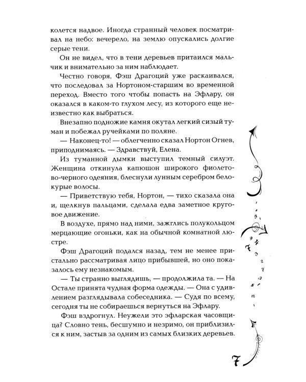 Дополнительное изображение книги «Часодеи. 1. Часовой ключ»