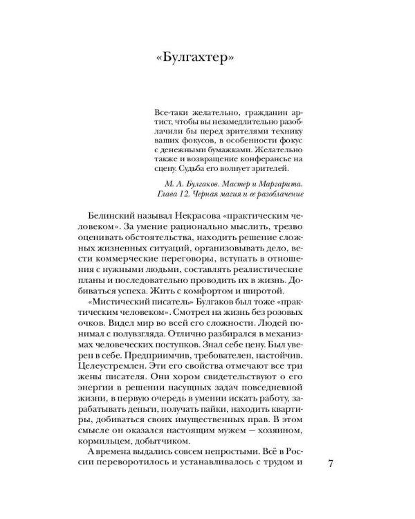 Булгаков без глянца