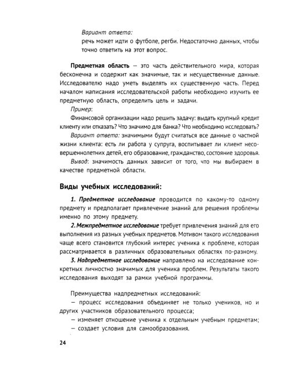 Индивидуальный проект. 10-11 кл.: методическое пособие