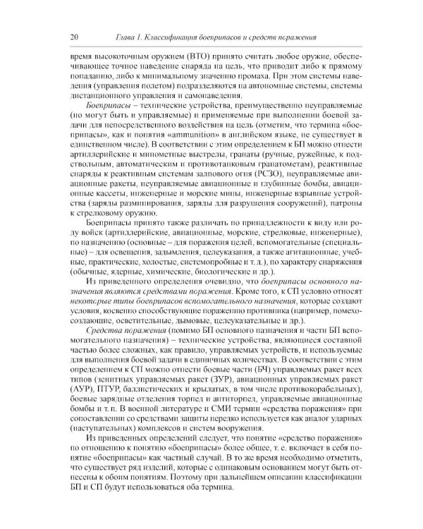 Боеприпасы: Учебник. 4-е изд. В 2 т. Т. 1