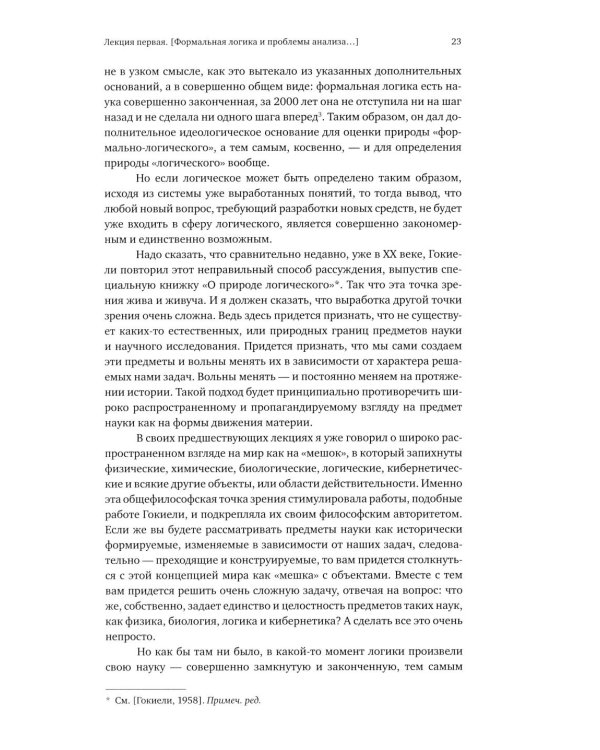 Учение Георгия Щедровицкого: в 10 т. Т. 2. Теоретико-мыслительный подход. Кн. 5. От теории мышления к теории деятельности