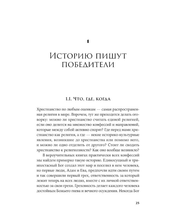 Первые христиане: какими они были «на самом деле»?
