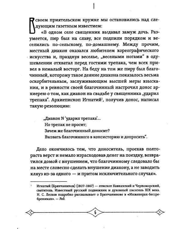 Несвятые праведники