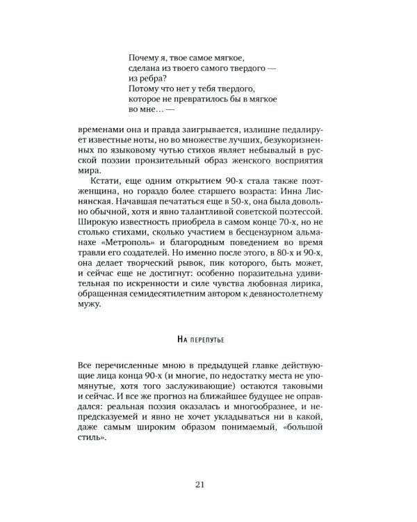 Цель поэзии: Статьи, рецензии, заметки, выступления