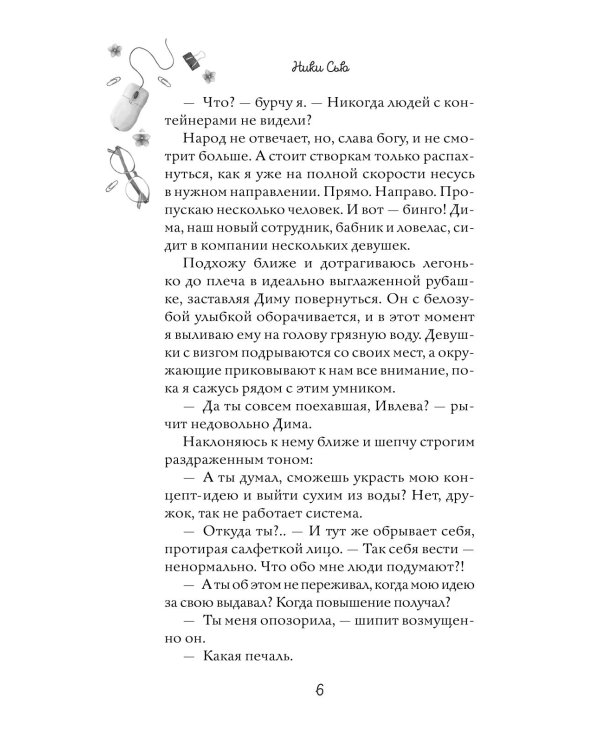 Навсегда моя. Слушаюсь, мой босс (#2)