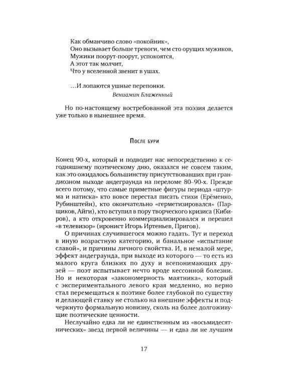 Цель поэзии: Статьи, рецензии, заметки, выступления