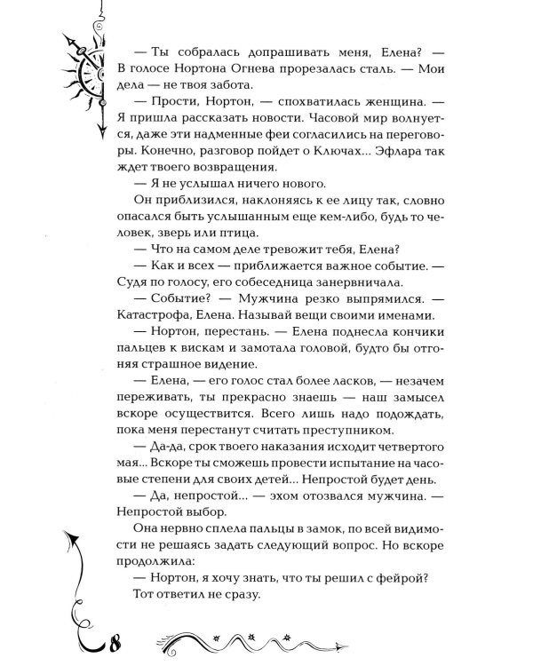 Дополнительное изображение книги «Часодеи. 1. Часовой ключ»