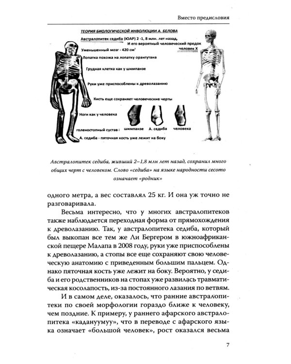 Рептилоиды. Тайна превращения людей в динозавров
