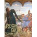 Русские сказки. Художник Виктор Васнецов
