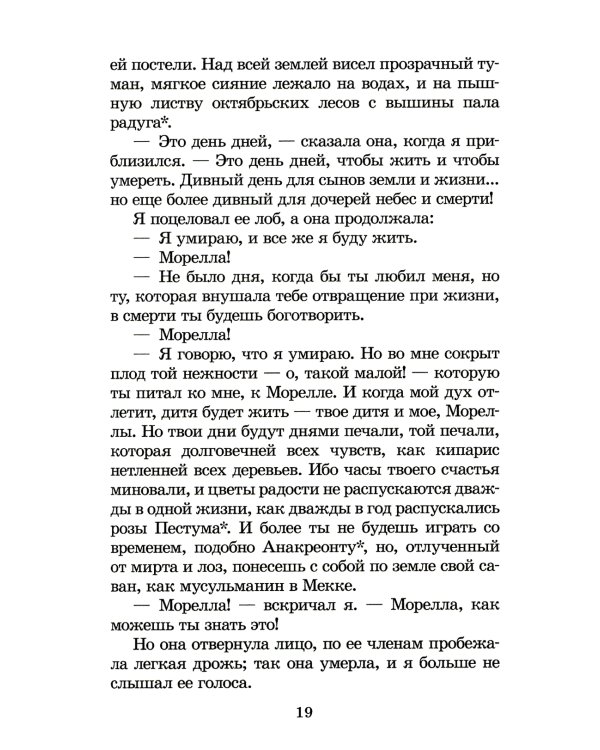 Убийство на улице Морг: Рассказы