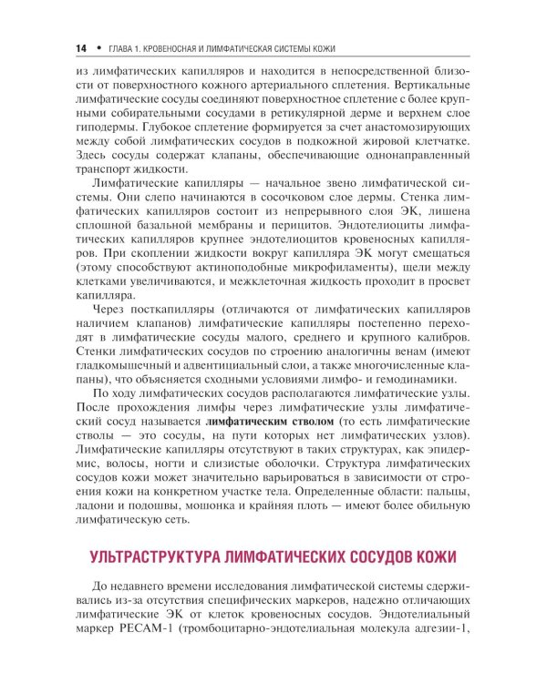 Сосудистые болезни кожи. 2-е изд., перераб. и доп