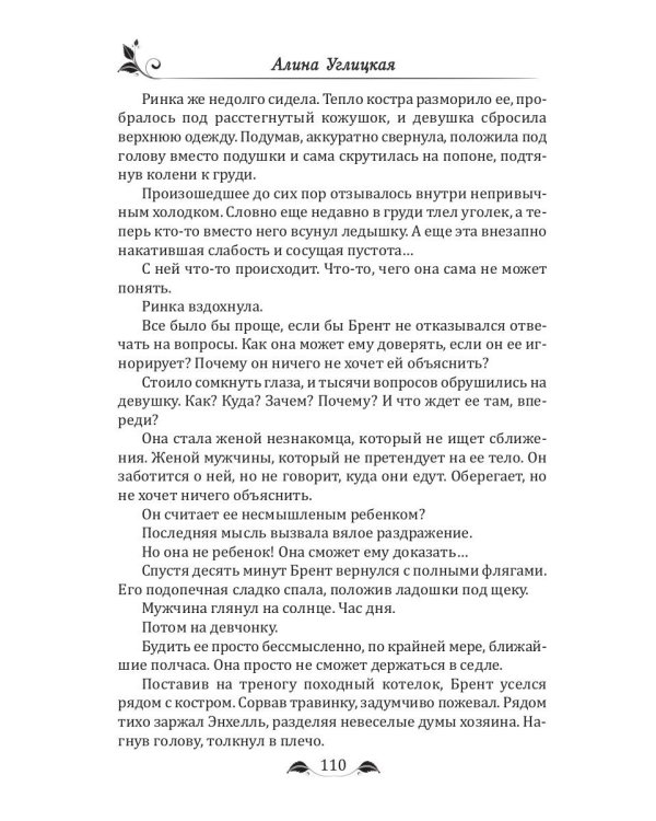 Невеста эльфийских кровей