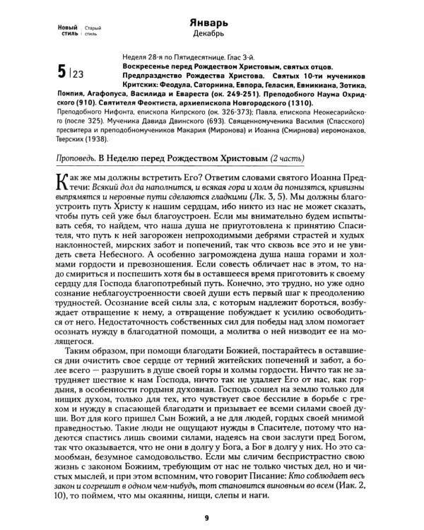 Всероссийский старец. Архимандрит Кирилл (Павлов). Православный календарь 2025