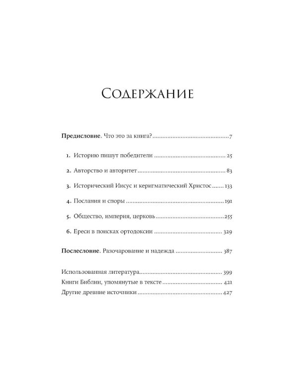 Первые христиане: какими они были «на самом деле»?
