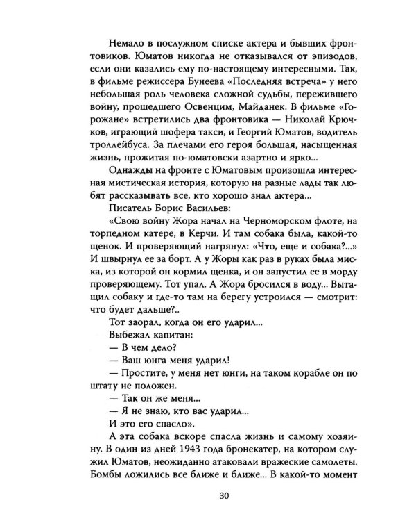 Георгий Юматов. Есть такая профессия…
