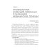 Профессиональный уход за пациентами. Практикум : учебное пособие