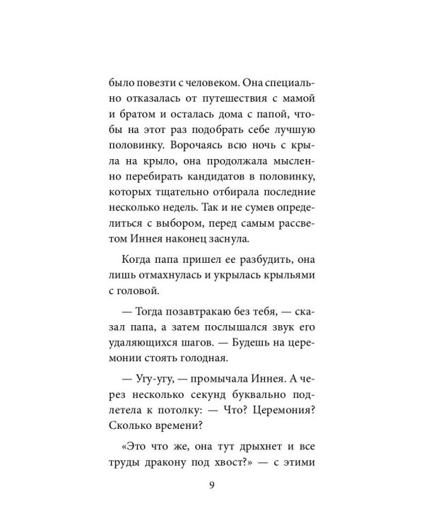 Дверь в твою мечту