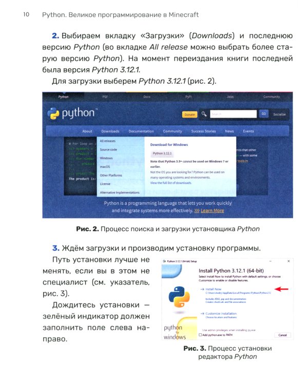 Python. Великое программирование в Minecraft. 5-е изд., испр. и доп