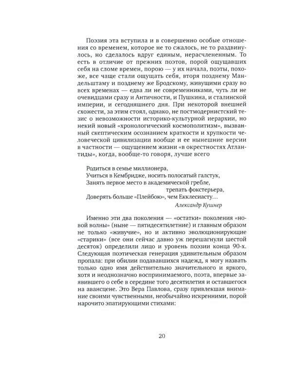 Цель поэзии: Статьи, рецензии, заметки, выступления