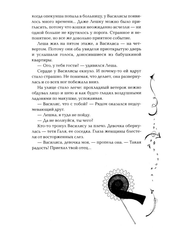 Дополнительное изображение книги «Часодеи. 1. Часовой ключ»