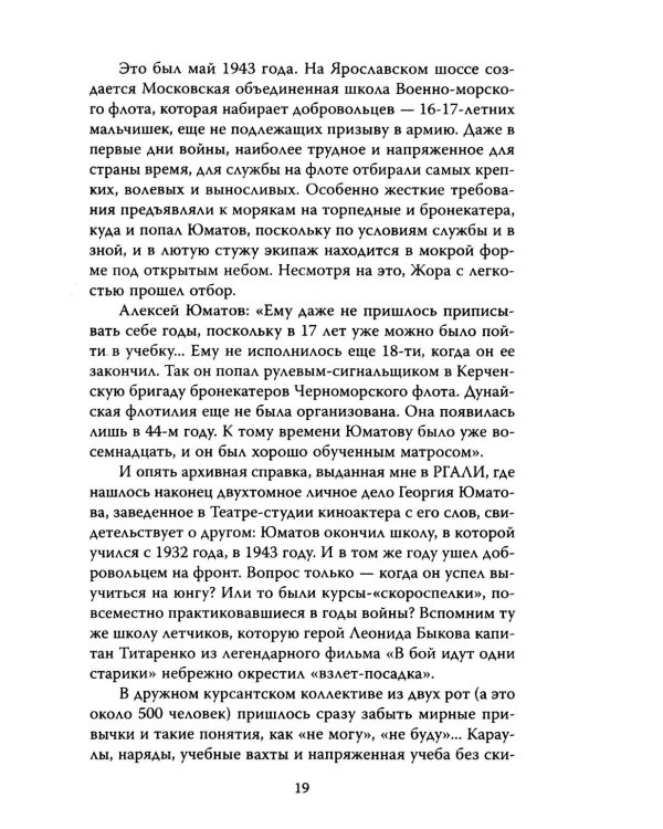 Георгий Юматов. Есть такая профессия…
