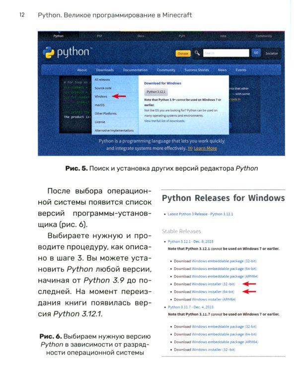 Python. Великое программирование в Minecraft. 5-е изд., испр. и доп