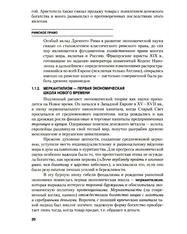 Микроэкономика. Теория и российская практика: Учебник