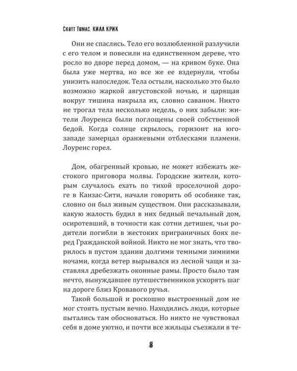 Килл крик