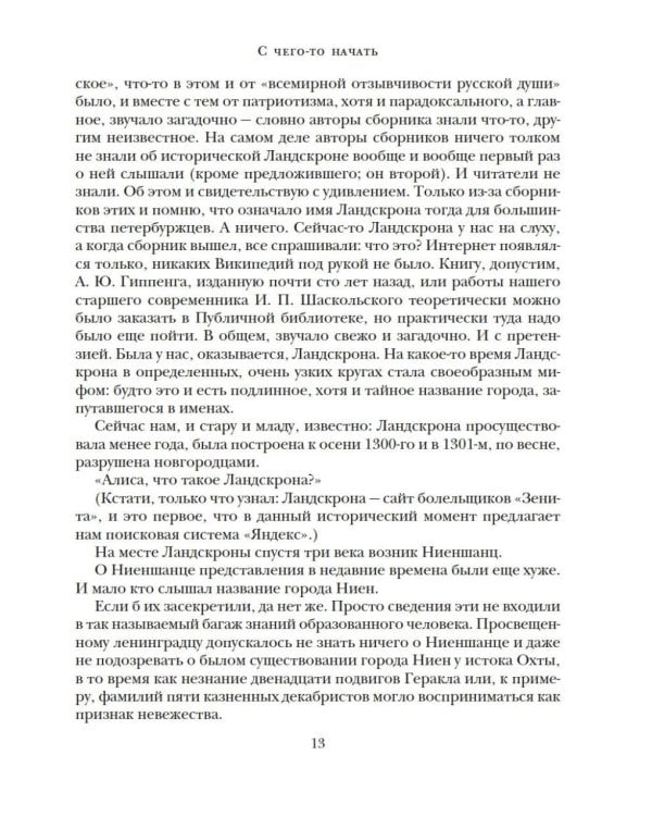 Дополнительное изображение книги «Книга о Петербурге»