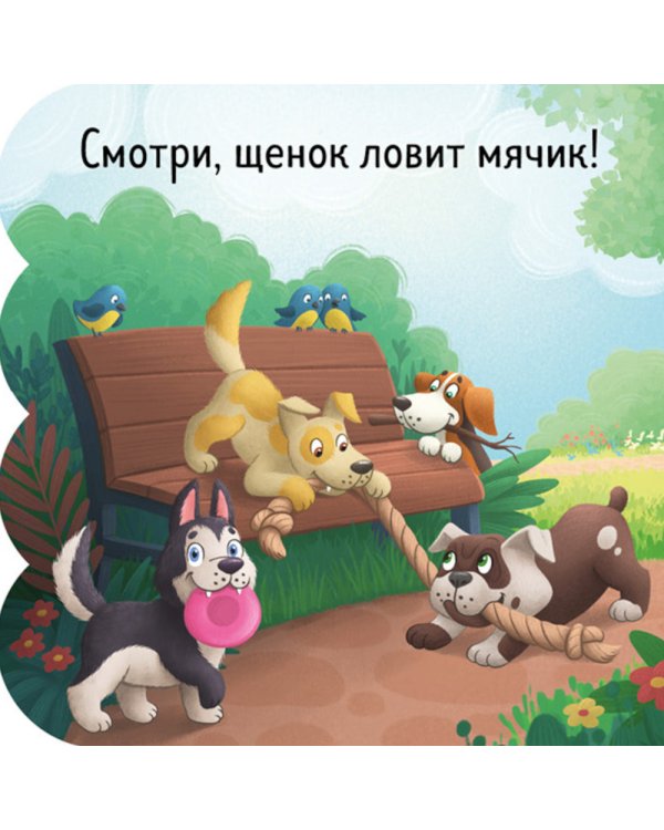Дополнительное изображение книги «Щенки: книжка с окошками»